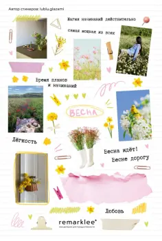 Набор стикеров Нежная весна Набор стикеров Нежная весна обложка книги