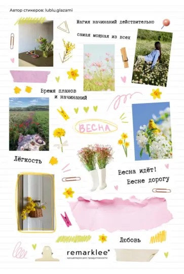 Набор стикеров Нежная весна обложка книги