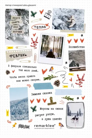 Набор стикеров Зимняя сказка обложка книги