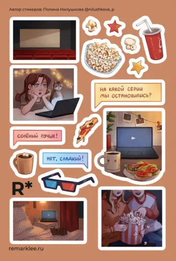 Набор стикеров Сюжеты обложка книги