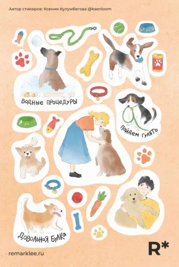 Набор стикеров Зверюшки обложка книги