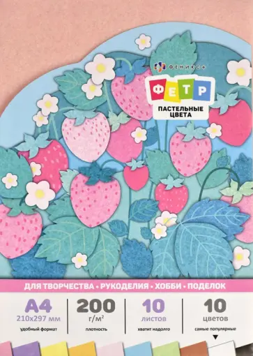 Фетр цветной пастельных оттенков, 10 листов, 10 цветов обложка книги