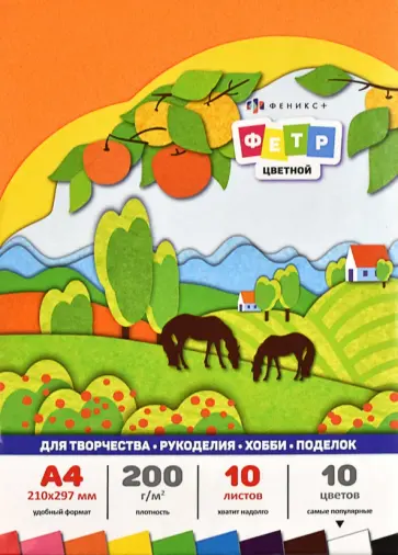 Фетр цветной, 10 листов, 10 цветов обложка книги