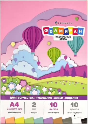 Фоамиран однослойный, 10 листов, 10 цветов, пастельные оттенки Фоамиран однослойный, 10 листов, 10 цветов, пастельные оттенки обложка книги