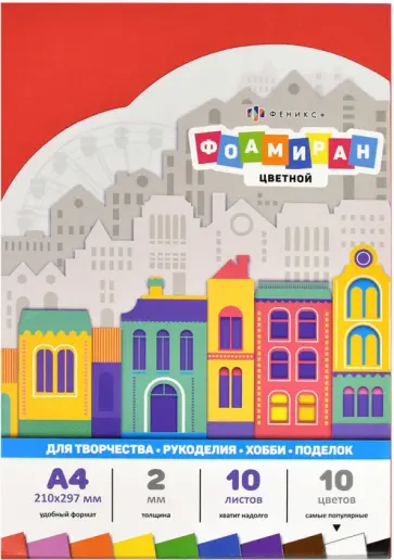 Фоамиран однослойный, 10 листов, 10 цветов, цветной Фоамиран однослойный, 10 листов, 10 цветов, цветной обложка книги