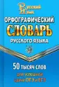 Словари карманные