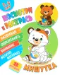 Посмотри и раскрась