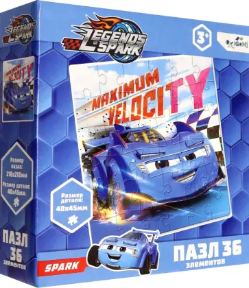 Легенды Спарка. Пазл-36 На максимальной скорости Легенды Спарка. Пазл-36 На максимальной скорости обложка книги