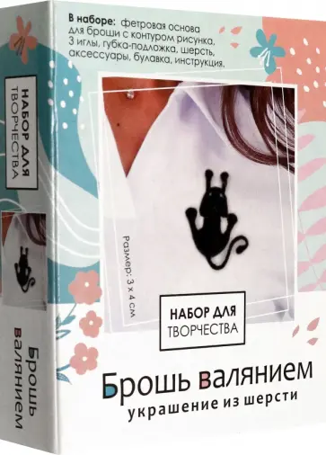 Брошь валянием. Котик Брошь валянием. Котик обложка книги