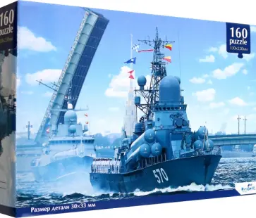 Пазл-160 Военная техника. Корабль обложка книги