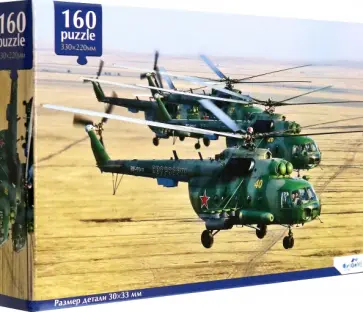 Пазл-160 Военная техника. Вертолёт обложка книги