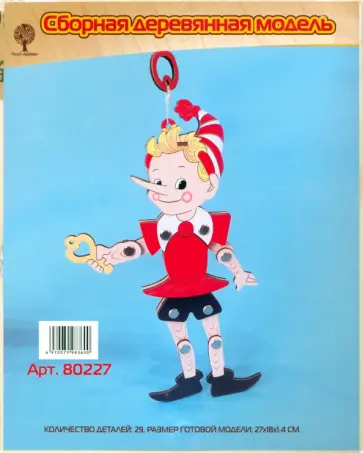 Сборная деревянная модель Пиноккио, цветная Сборная деревянная модель Пиноккио, цветная обложка книги