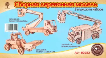 Сборная деревянная модель Набор строительных автомобилей, 3 штуки Сборная деревянная модель Набор строительных автомобилей, 3 штуки обложка книги