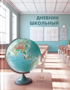 Дневник школьный