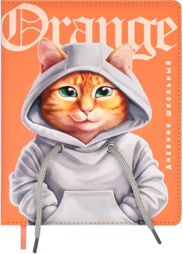 Дневник школьный Кот Дневник школьный Кот обложка книги