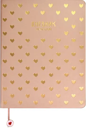 Дневник школьный Паттерн Дневник школьный Паттерн обложка книги