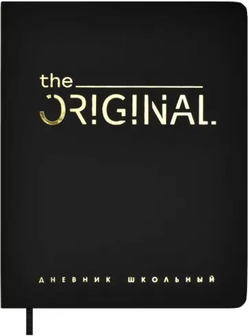 Дневник школьный Оригинал Дневник школьный Оригинал обложка книги