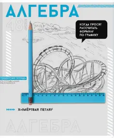 Тетрадь предметная Яркие детали. Алгебра, 48 листов, клетка обложка книги
