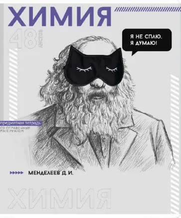 Тетрадь предметная Яркие детали. Химия, 48 листов, клетка Тетрадь предметная Яркие детали. Химия, 48 листов, клетка обложка книги