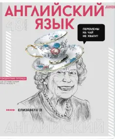 Тетрадь предметная Яркие детали. Английский язык, 48 листов, клетка обложка книги