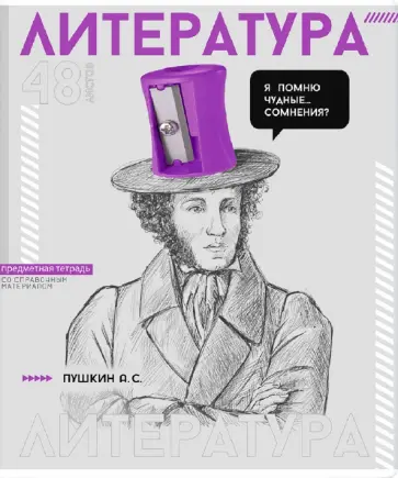 Тетрадь предметная Яркие детали. Литература, 48 листов, линия Тетрадь предметная Яркие детали. Литература, 48 листов, линия обложка книги