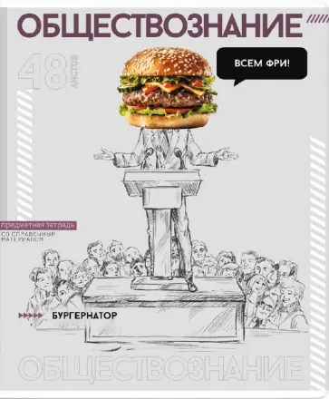 Тетрадь предметная Яркие детали. Обществознание, 48 листов, клетка обложка книги