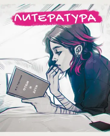 Тетрадь предметная MadnessMalina. Литература, 48 листов Тетрадь предметная MadnessMalina. Литература, 48 листов обложка книги