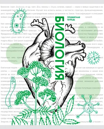 Тетрадь предметная Галерея науки. Биология, 48 листов обложка книги