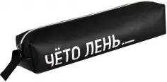 Пенал школьный