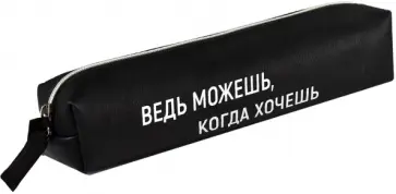 Пенал школьный Фразы с характером Пенал школьный Фразы с характером обложка книги