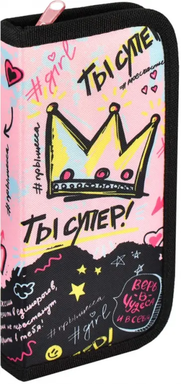 Пенал школьный Ты супер Пенал школьный Ты супер обложка книги