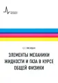 Физтеховский учебник