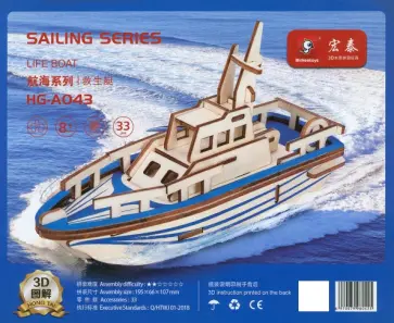 Сборная деревянная модель Спасательная шлюпка Сборная деревянная модель Спасательная шлюпка обложка книги