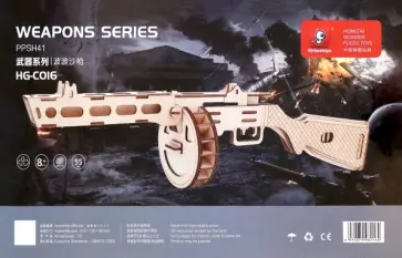 Сборная деревянная модель Пулемёт ППШ-41 Сборная деревянная модель Пулемёт ППШ-41 обложка книги