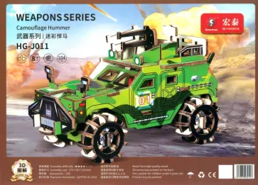 Сборная деревянная модель Камуфляжный Хаммер Сборная деревянная модель Камуфляжный Хаммер обложка книги