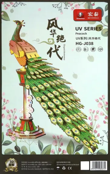 Сборная деревянная модель Павлин Сборная деревянная модель Павлин обложка книги