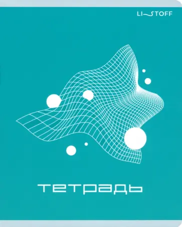 Тетрадь Пространство, 96 листов, клетка, в ассортименте обложка книги