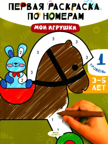 Мои игрушки Мои игрушки обложка книги