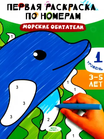 Морские обитатели Морские обитатели обложка книги
