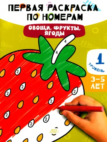 Овощи, фрукты, ягоды Овощи, фрукты, ягоды обложка книги