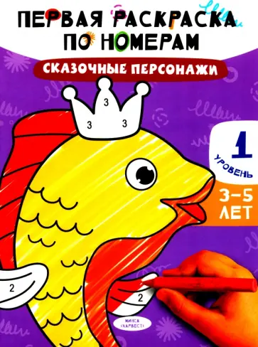 Сказочные персонажи Сказочные персонажи обложка книги