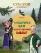 Союзмультфильм. Комиксы для тех, кто...