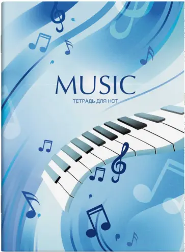 Тетрадь для нот Мелодия синего, 16 листов, А4 обложка книги