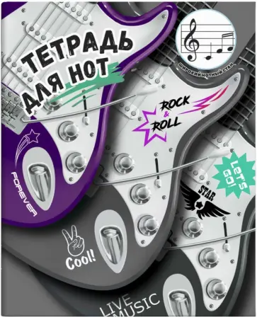 Тетрадь для нот для младших классов Электрогитары, 24 листа, А5+ Тетрадь для нот для младших классов Электрогитары, 24 листа, А5+ обложка книги