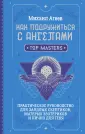 Школа эзотерики