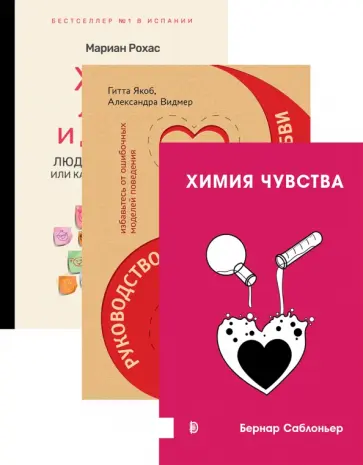 Рохас, Саблоньер - Психология любви и дружбы обложка книги