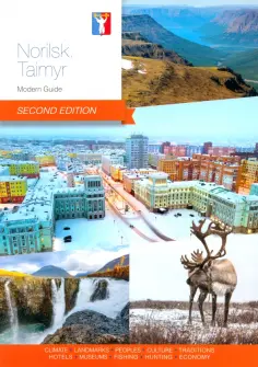 Norilsk. Taimyr. Modern Guide Second Edition обложка книги