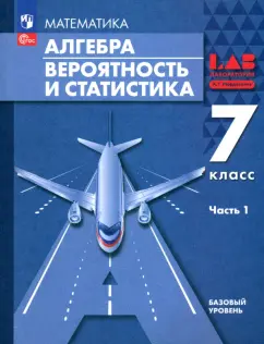 Обложка книги Математика. Алгебра. 9 класс. Базовый уровень. Учебное пособие, Дорофеев Георгий Владимирович