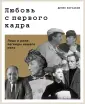 Реальные истории