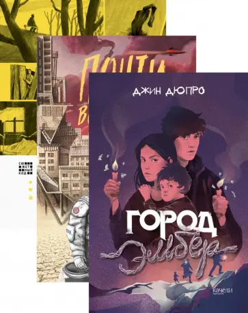 Асланова, Дюпро - Будущее наступает: мир антиутопий обложка книги